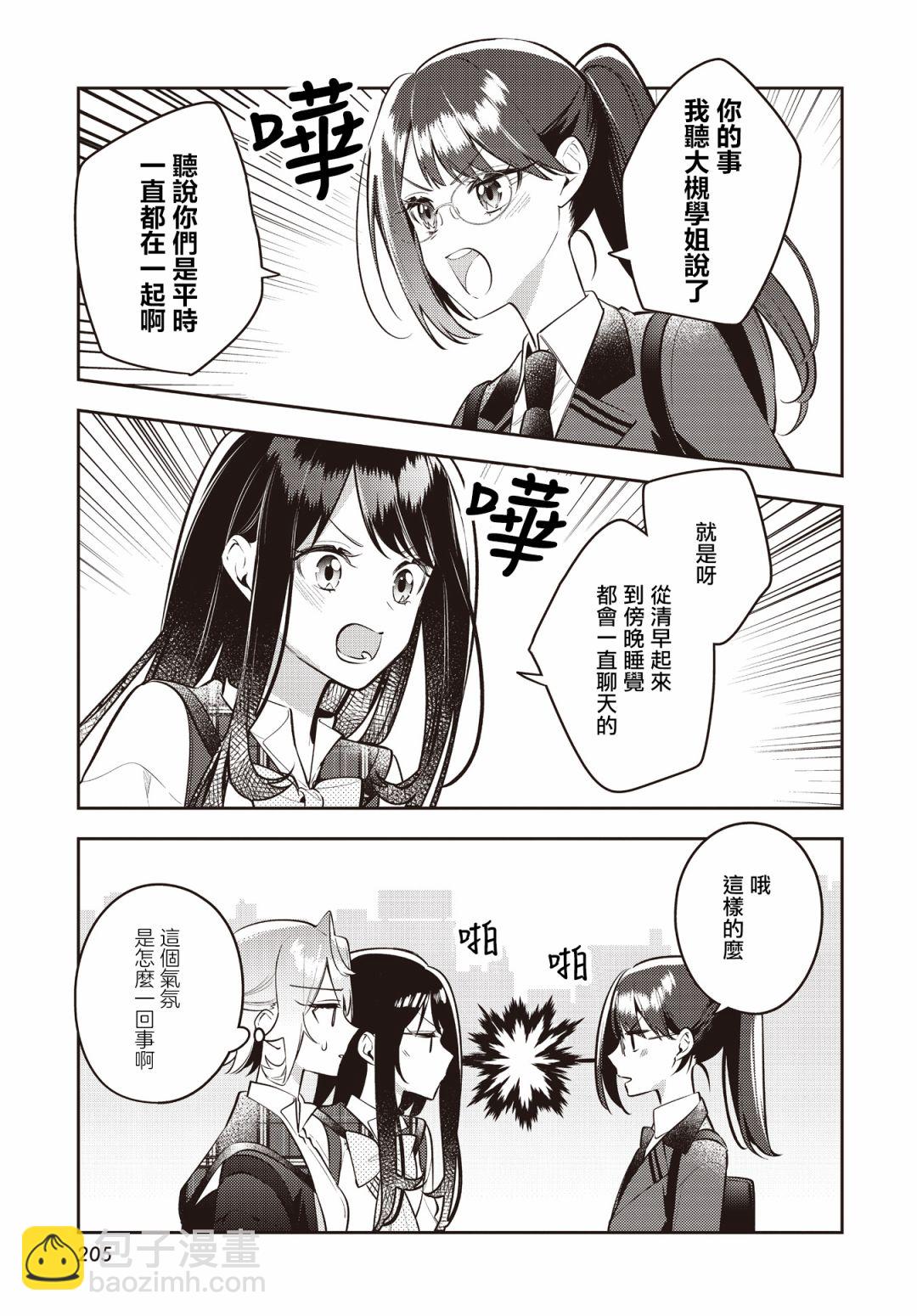 溫熱的銀蓮花 - 第43.2話 - 3