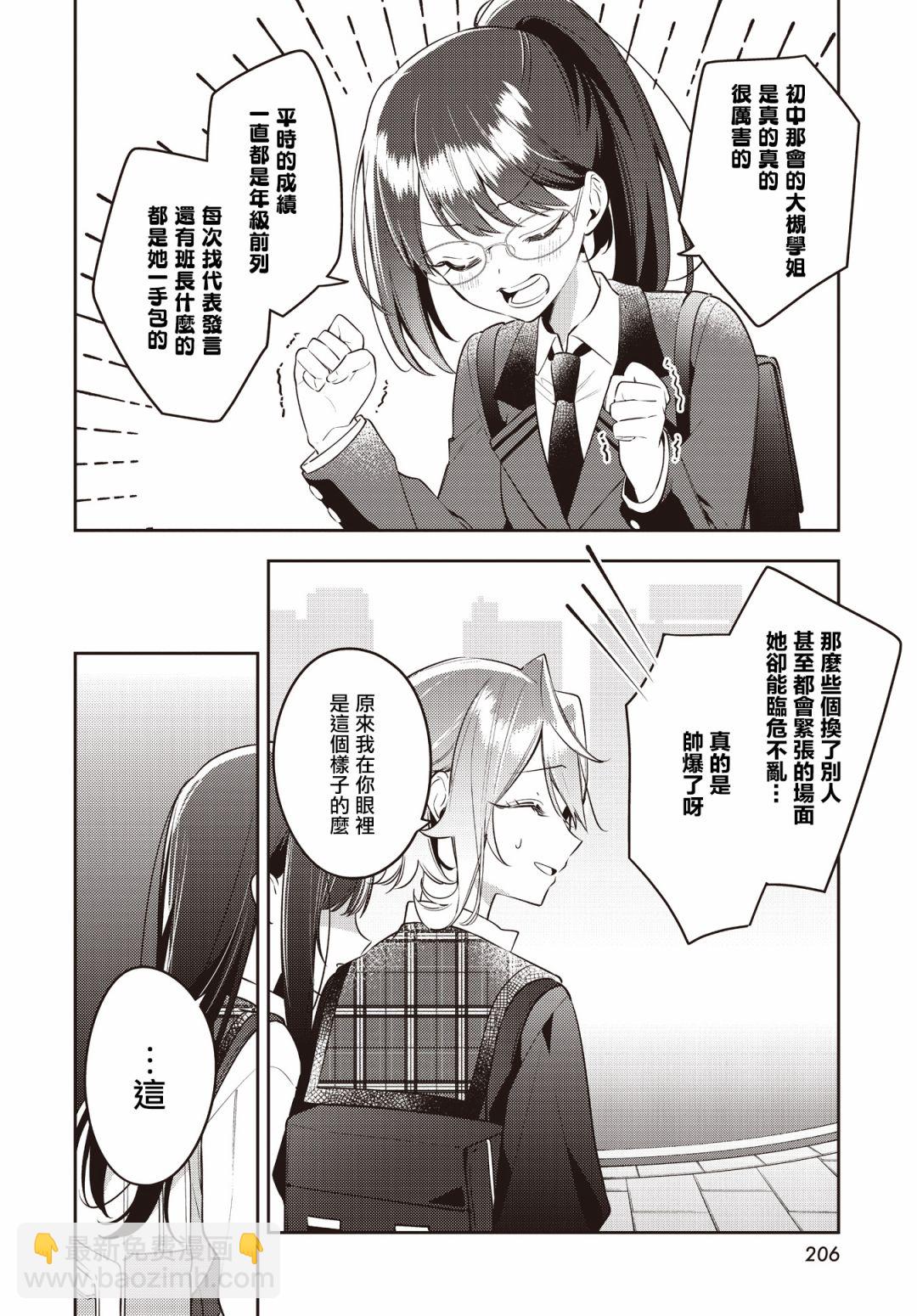 溫熱的銀蓮花 - 第43.2話 - 1