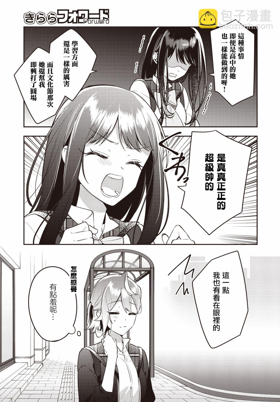 溫熱的銀蓮花 - 第43.2話 - 2