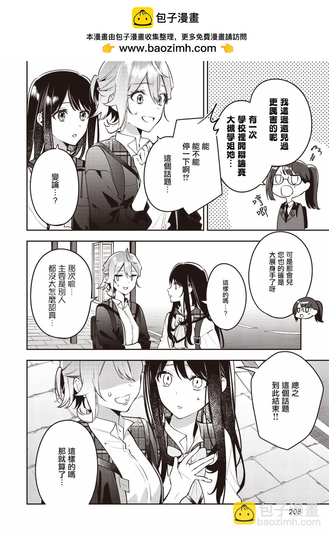 溫熱的銀蓮花 - 第43.2話 - 3