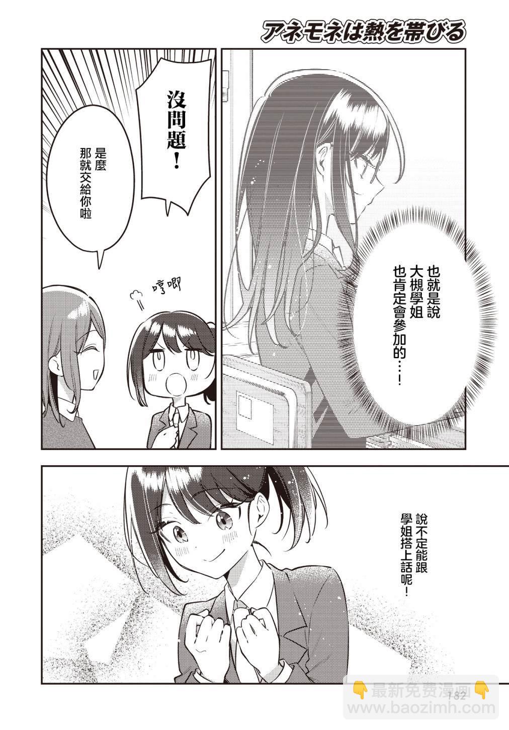 溫熱的銀蓮花 - 第45話 - 4