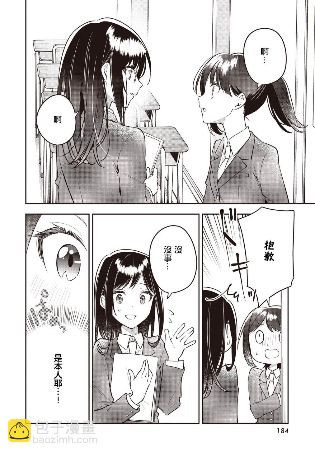 溫熱的銀蓮花 - 第45話 - 6
