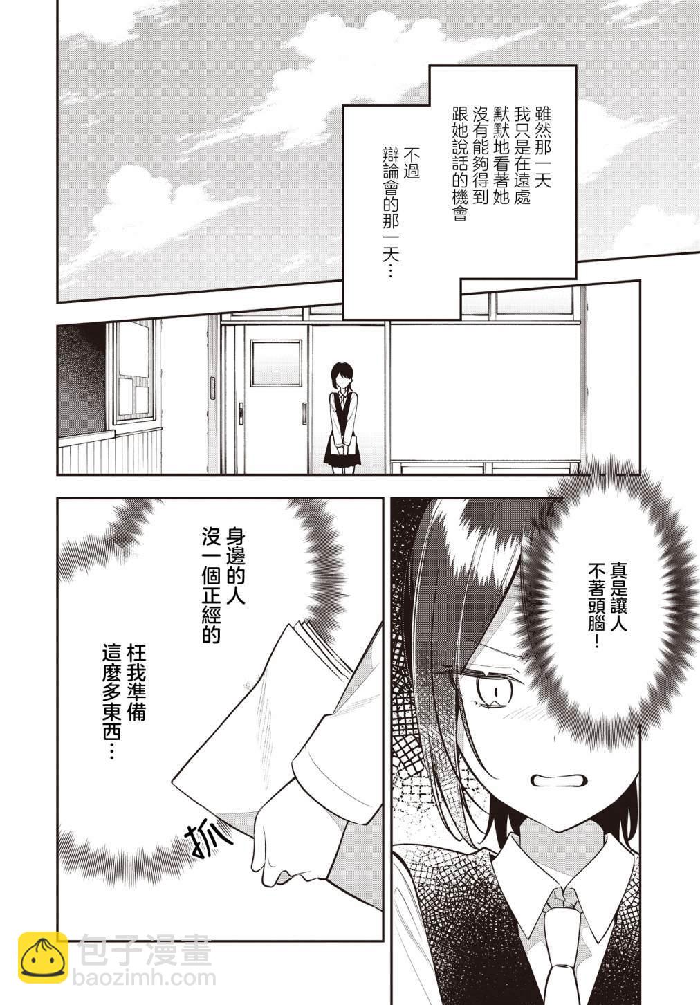 溫熱的銀蓮花 - 第45話 - 2