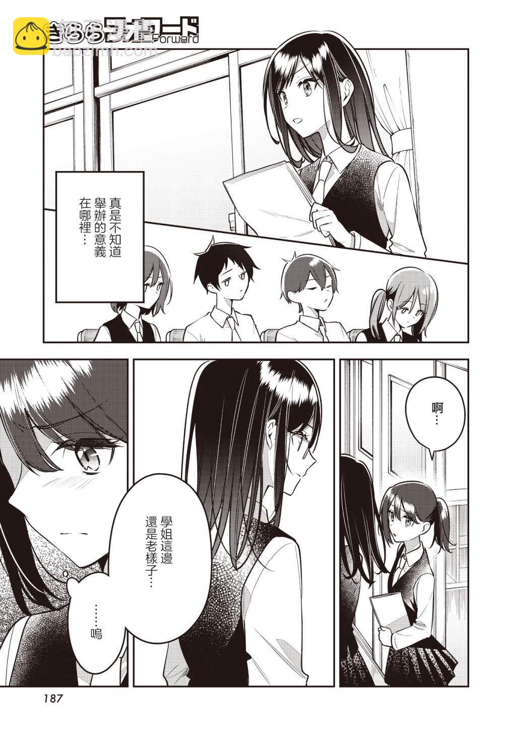 溫熱的銀蓮花 - 第45話 - 3