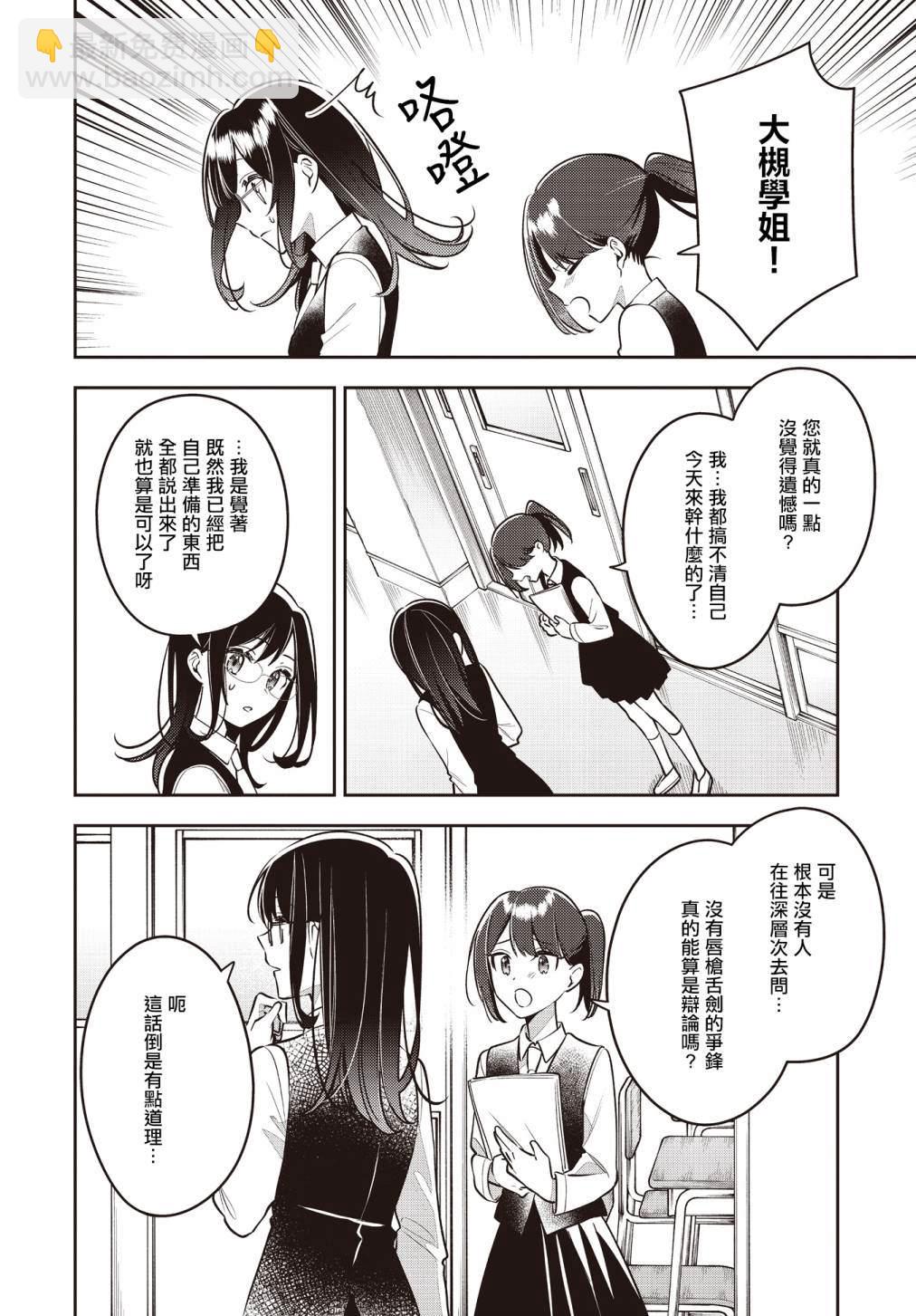 溫熱的銀蓮花 - 第45話 - 4