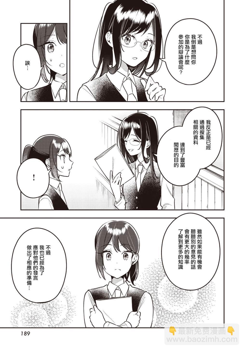 溫熱的銀蓮花 - 第45話 - 5
