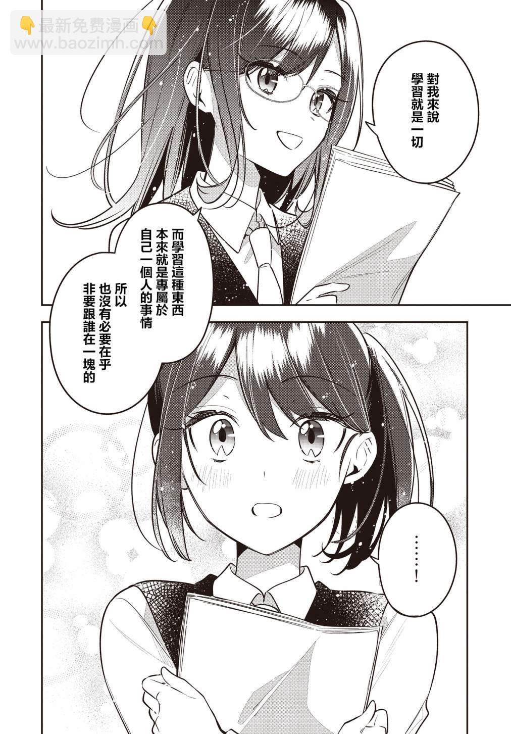 溫熱的銀蓮花 - 第45話 - 6