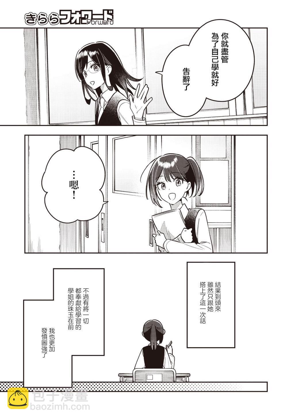 溫熱的銀蓮花 - 第45話 - 1