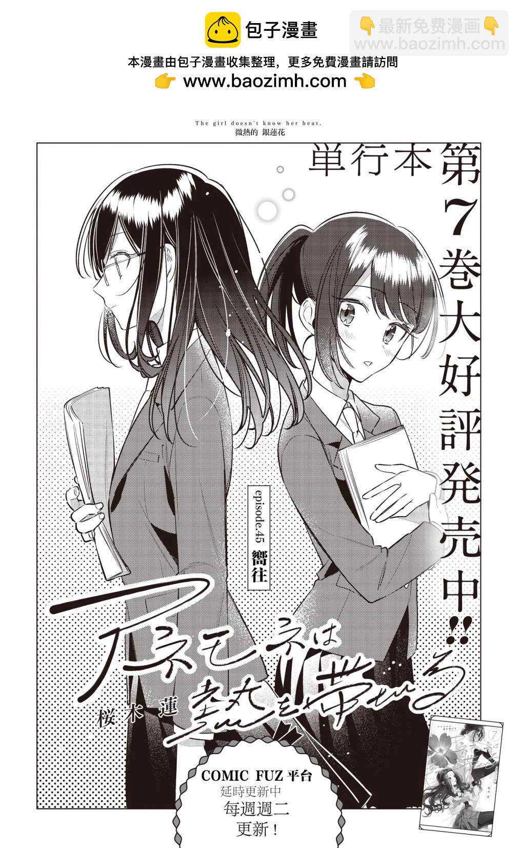 溫熱的銀蓮花 - 第45話 - 2