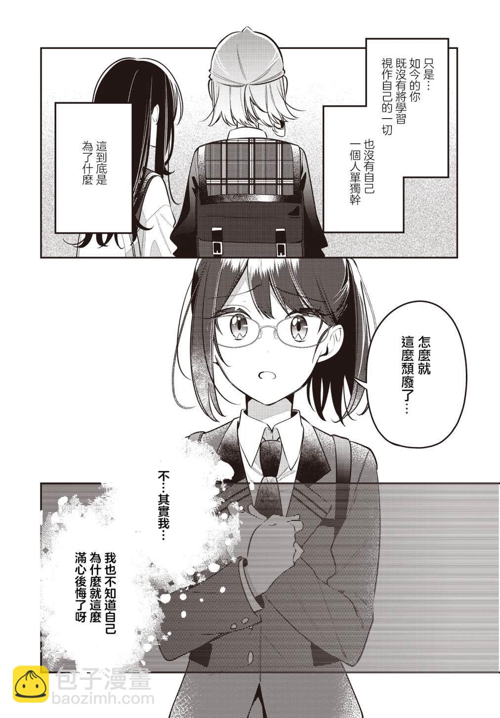 溫熱的銀蓮花 - 第45話 - 2