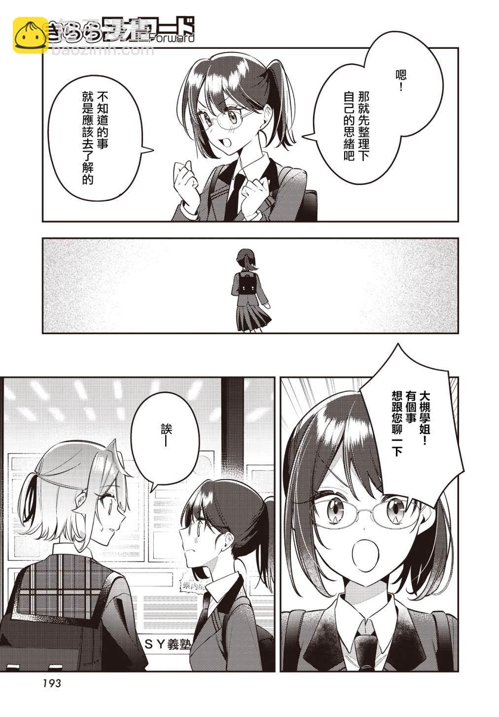 溫熱的銀蓮花 - 第45話 - 3