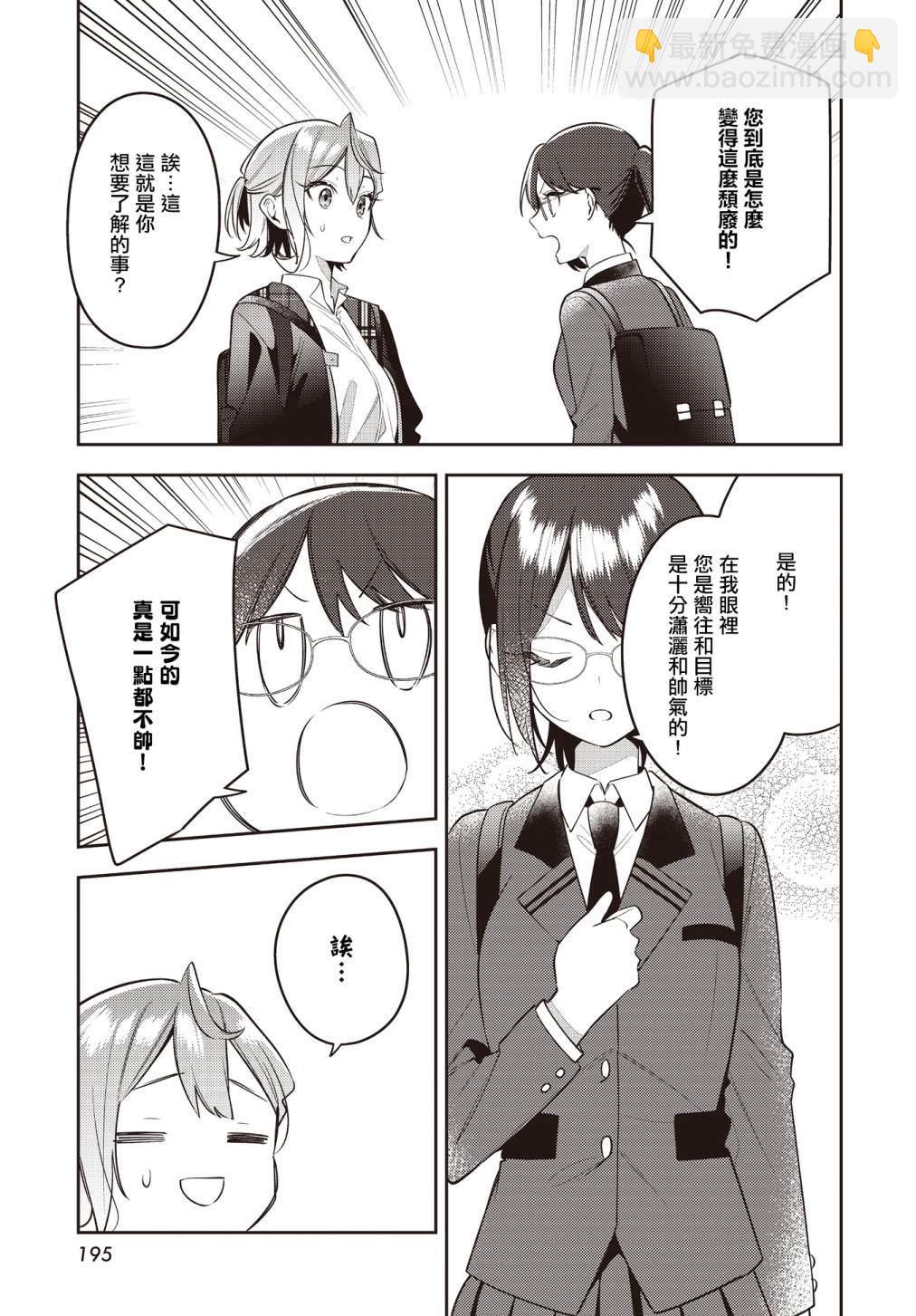 溫熱的銀蓮花 - 第45話 - 5
