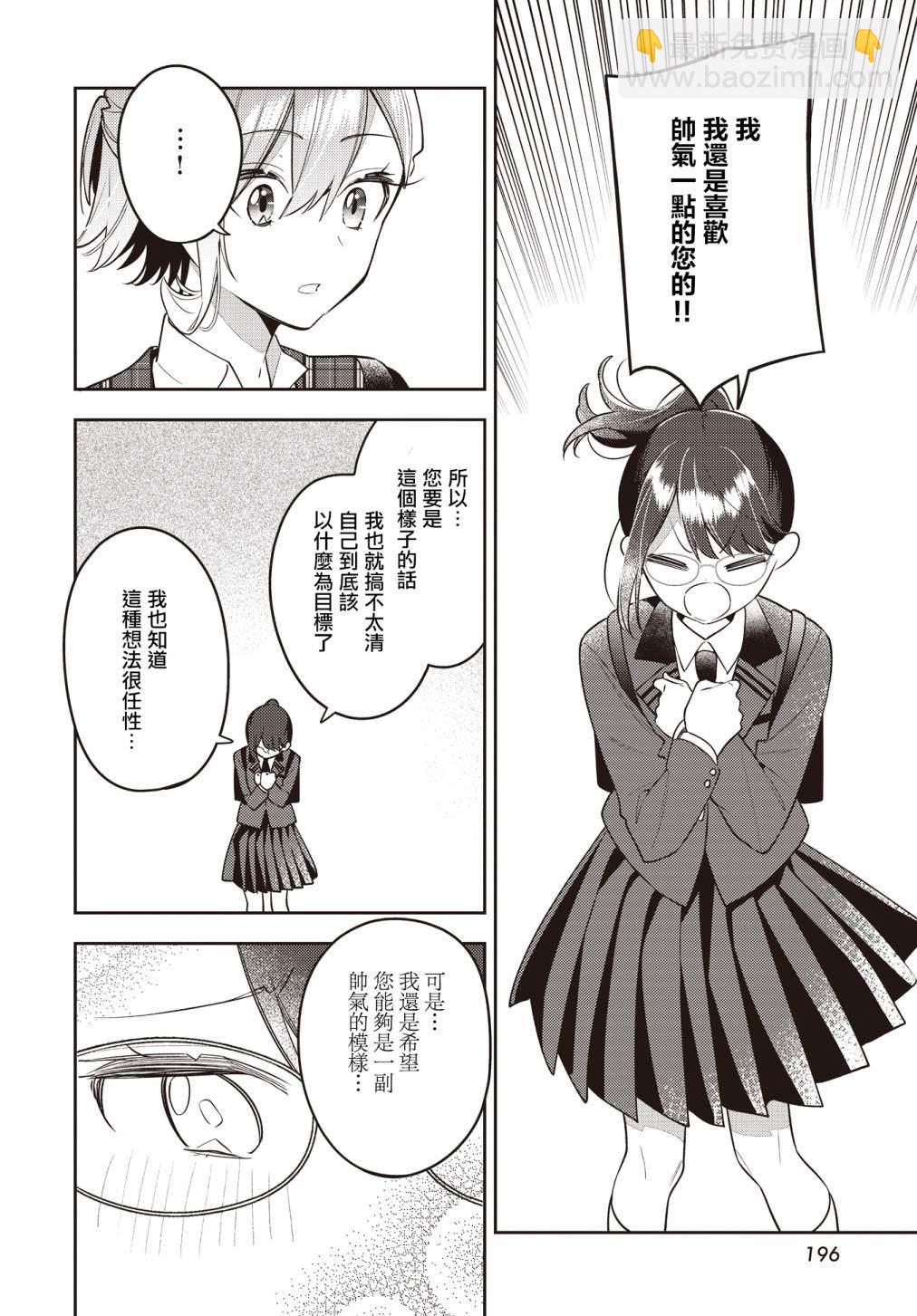 溫熱的銀蓮花 - 第45話 - 6