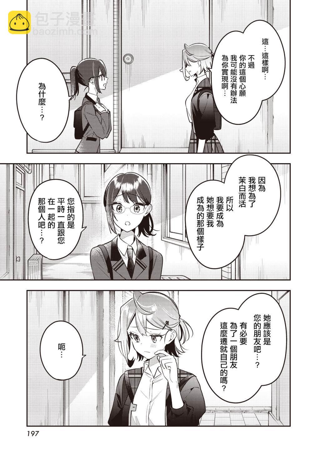 溫熱的銀蓮花 - 第45話 - 1