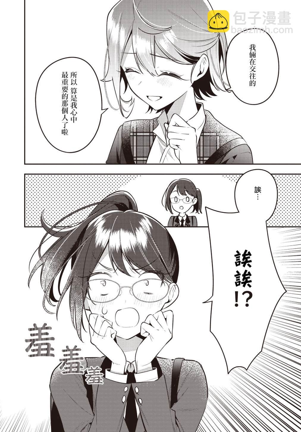 溫熱的銀蓮花 - 第45話 - 2