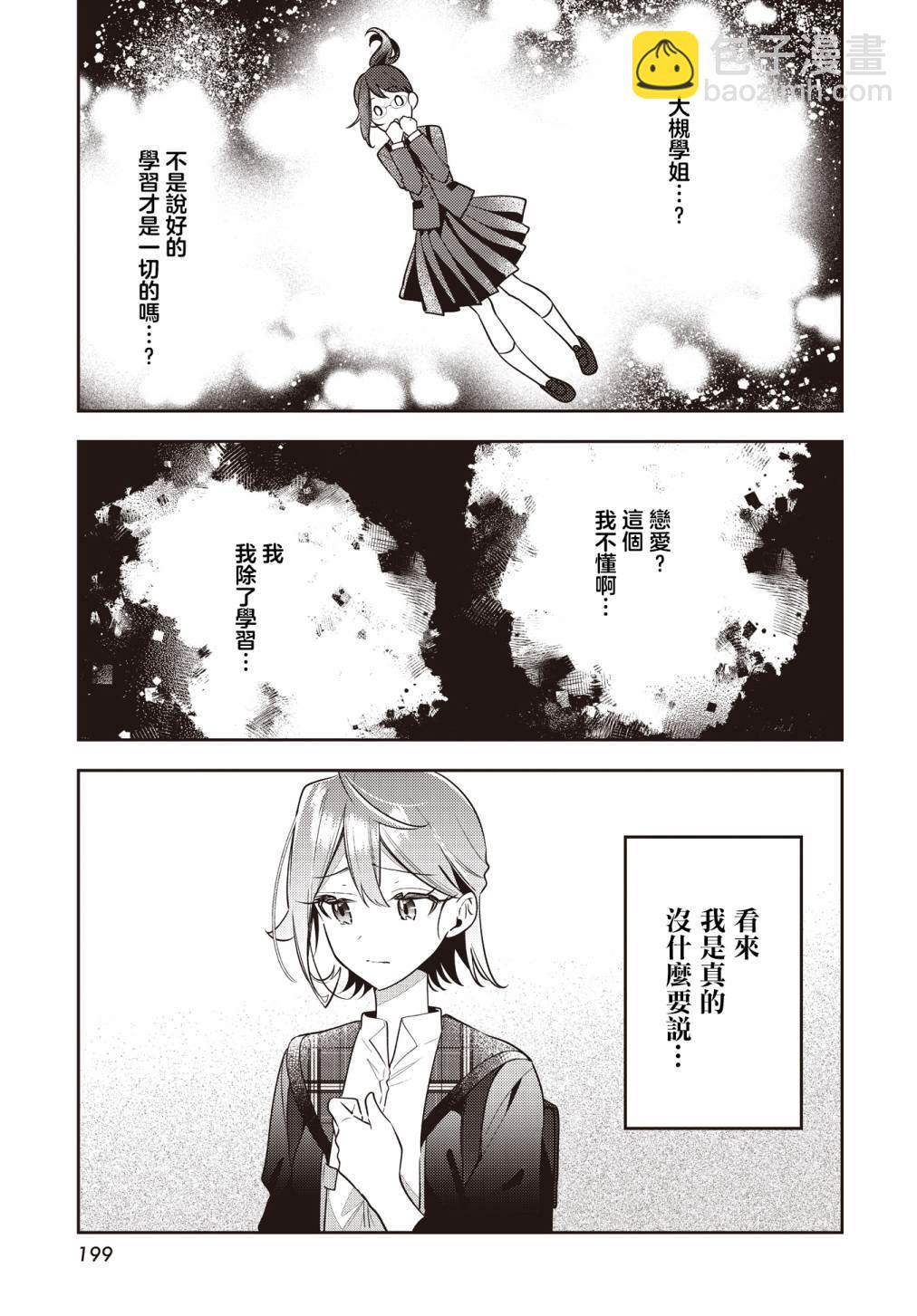 溫熱的銀蓮花 - 第45話 - 3