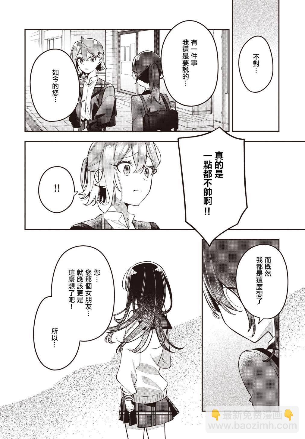 溫熱的銀蓮花 - 第45話 - 4
