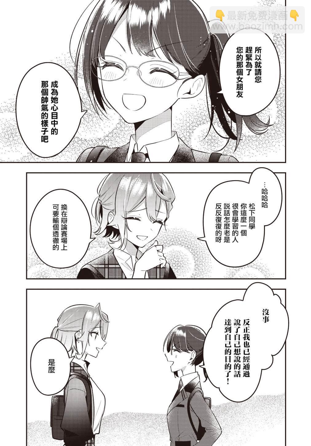 溫熱的銀蓮花 - 第45話 - 5