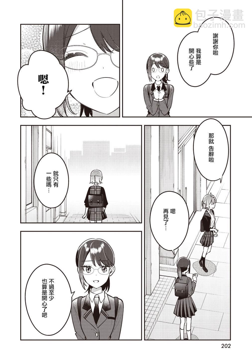 溫熱的銀蓮花 - 第45話 - 6