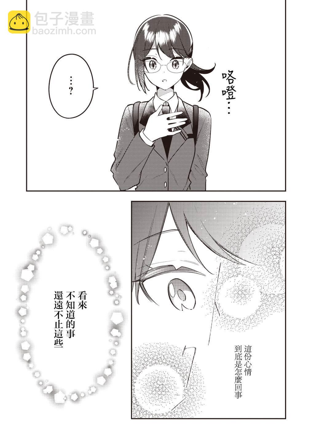 溫熱的銀蓮花 - 第45話 - 1