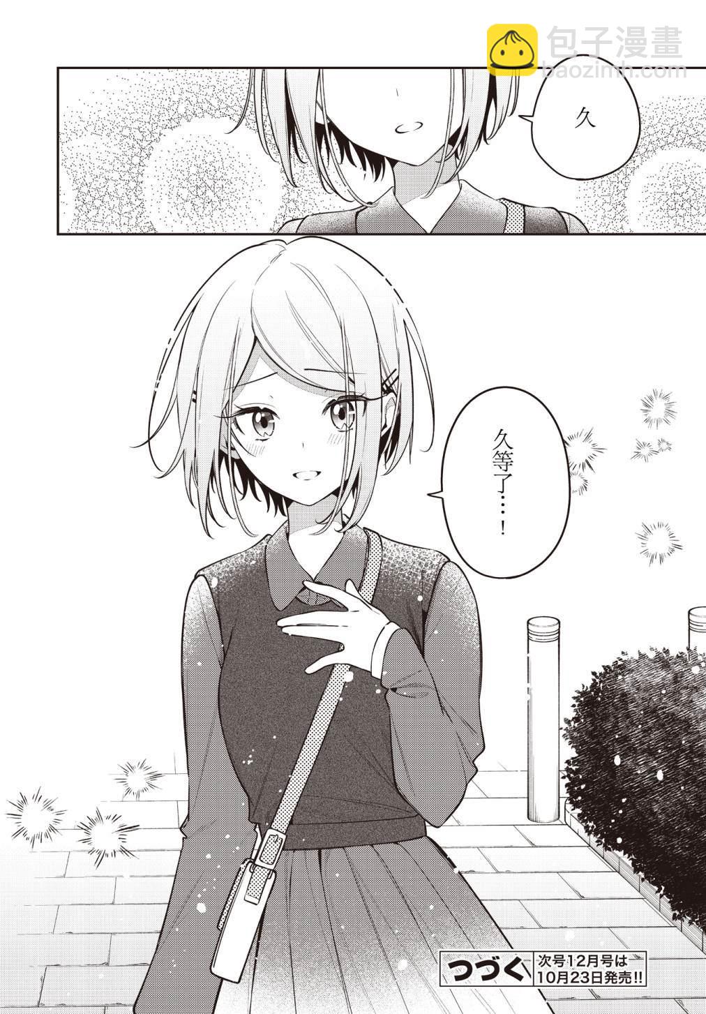 溫熱的銀蓮花 - 第45話 - 4