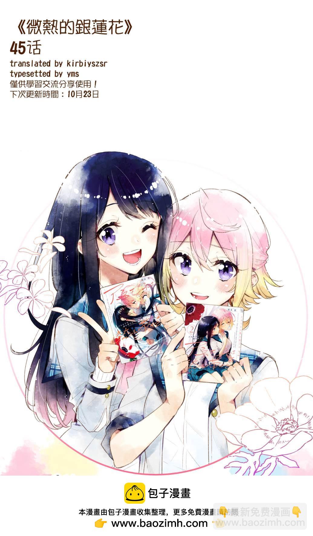 溫熱的銀蓮花 - 第45話 - 5