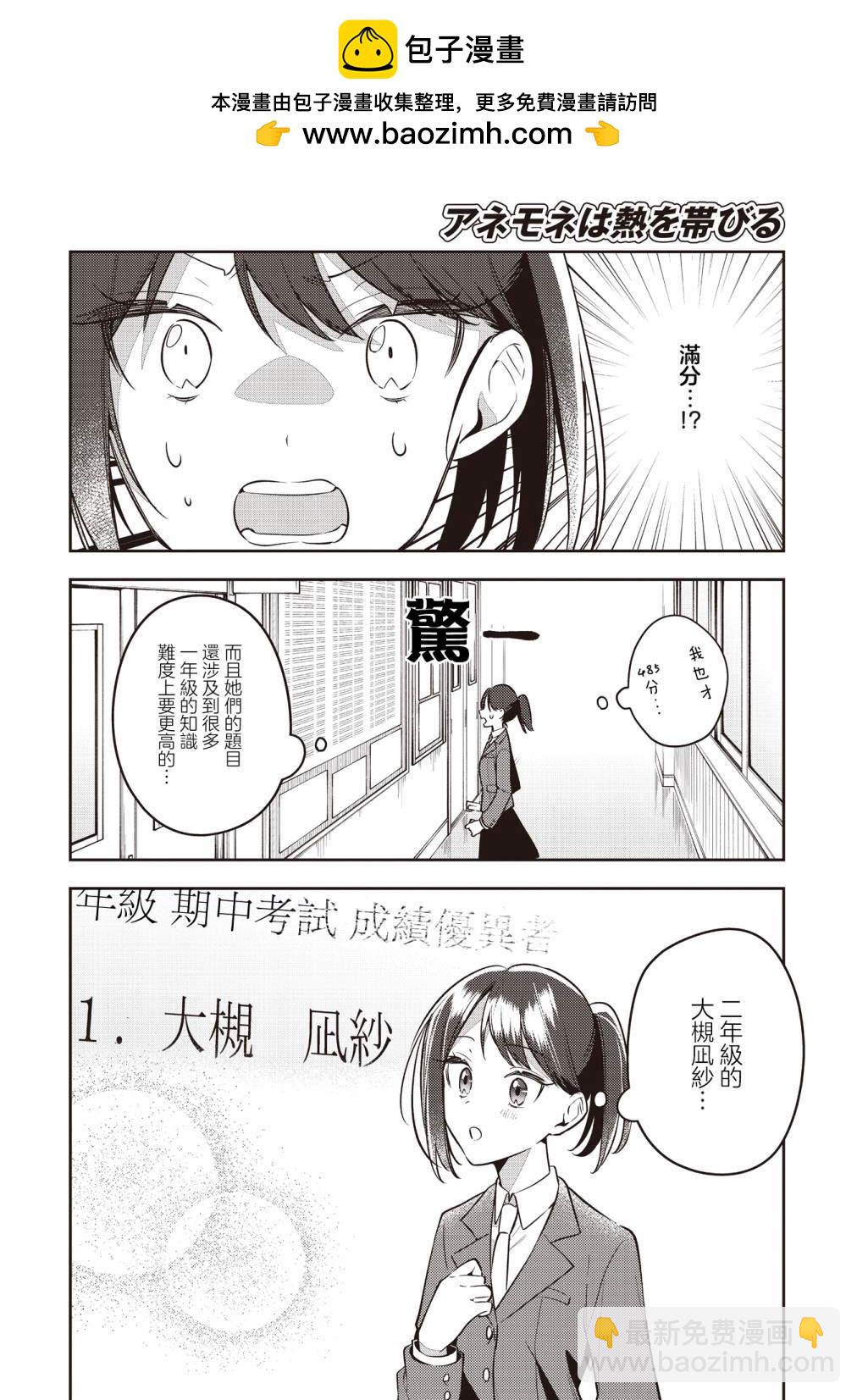 溫熱的銀蓮花 - 第45話 - 6