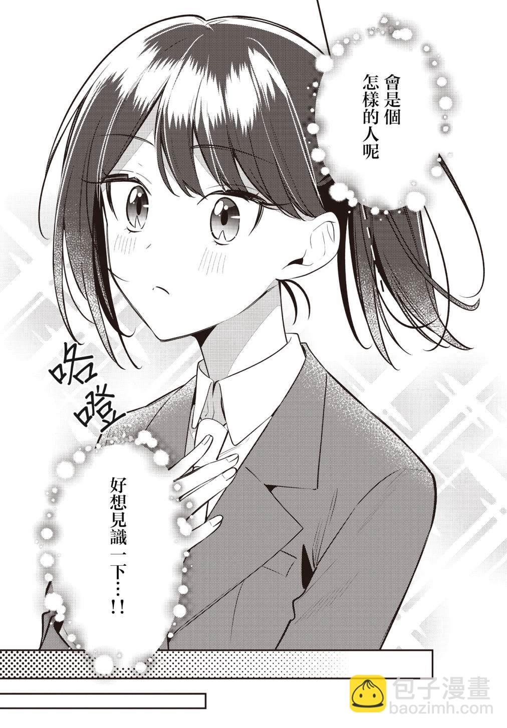 溫熱的銀蓮花 - 第45話 - 1
