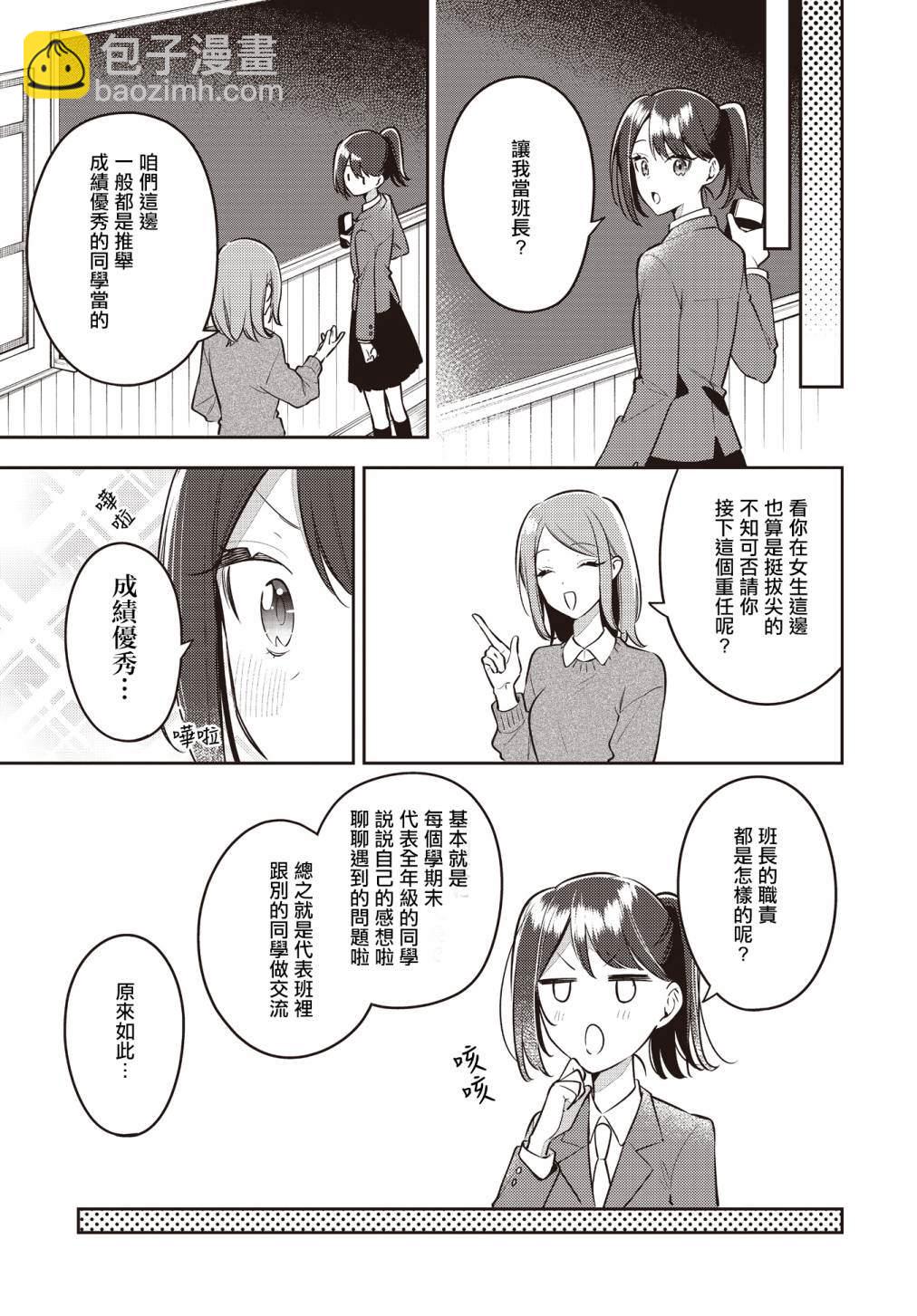 溫熱的銀蓮花 - 第45話 - 3
