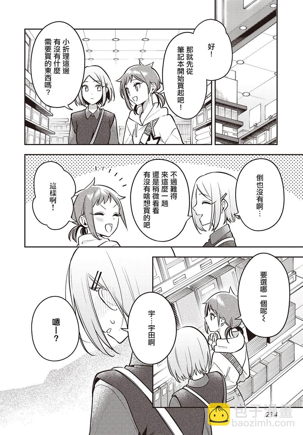 溫熱的銀蓮花 - 第46話 - 5