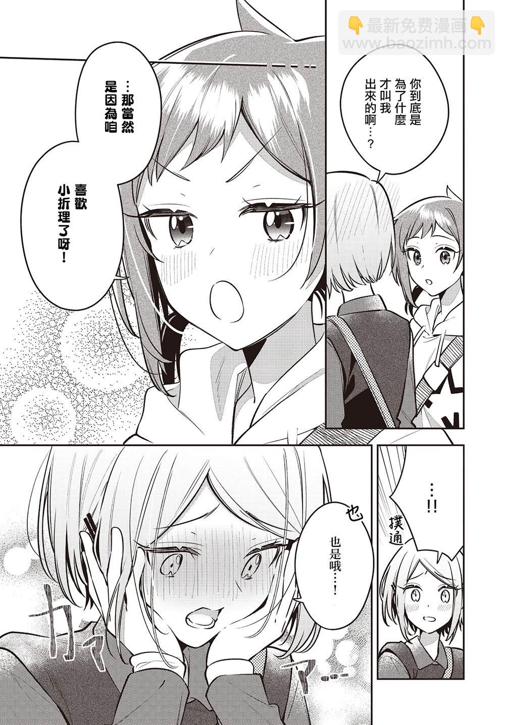 溫熱的銀蓮花 - 第46話 - 1
