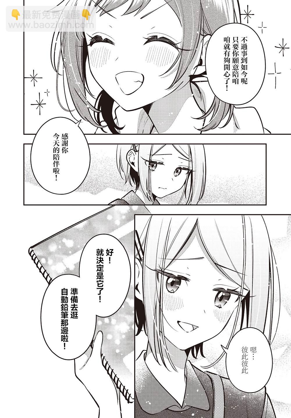 溫熱的銀蓮花 - 第46話 - 2