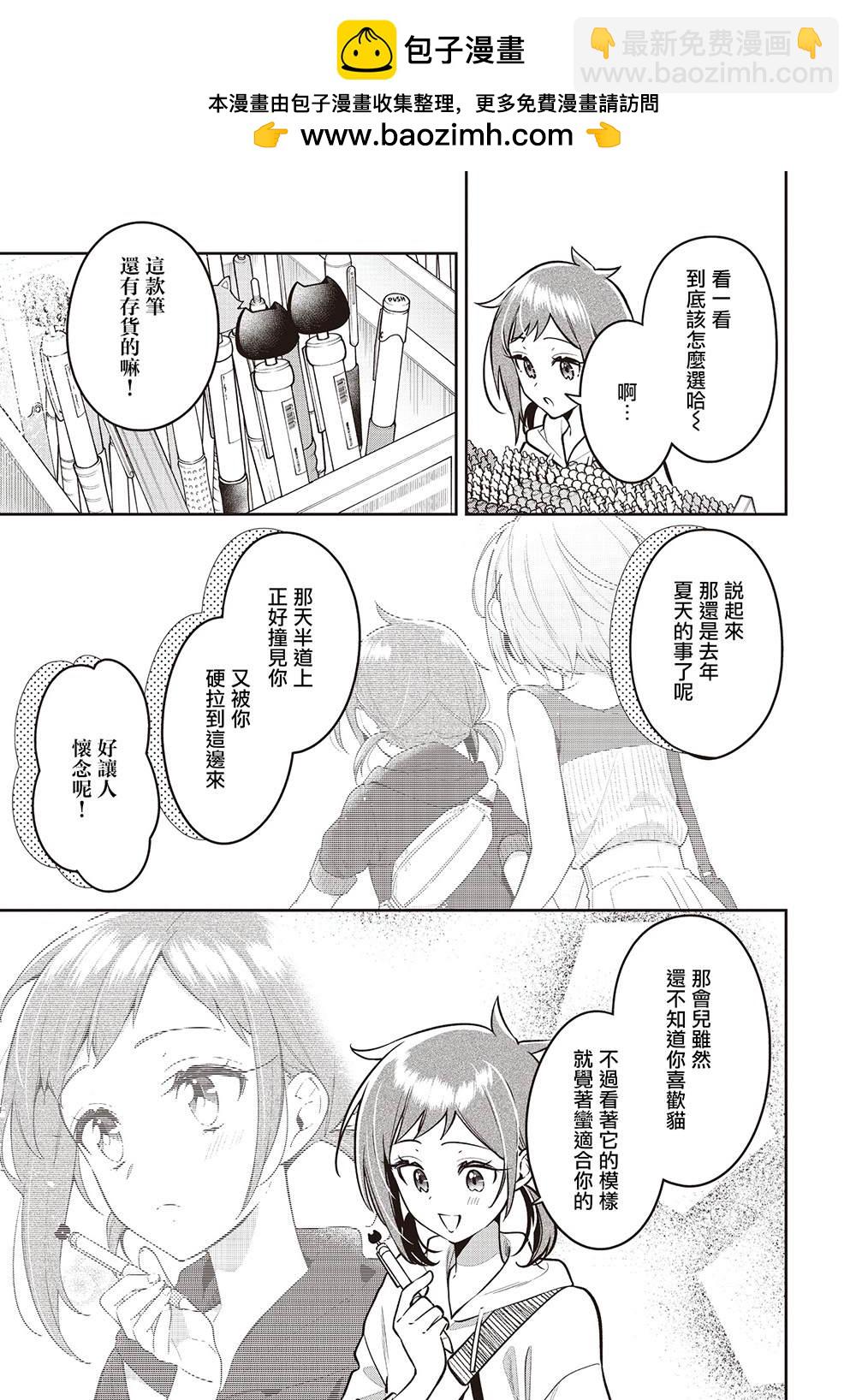 溫熱的銀蓮花 - 第46話 - 3
