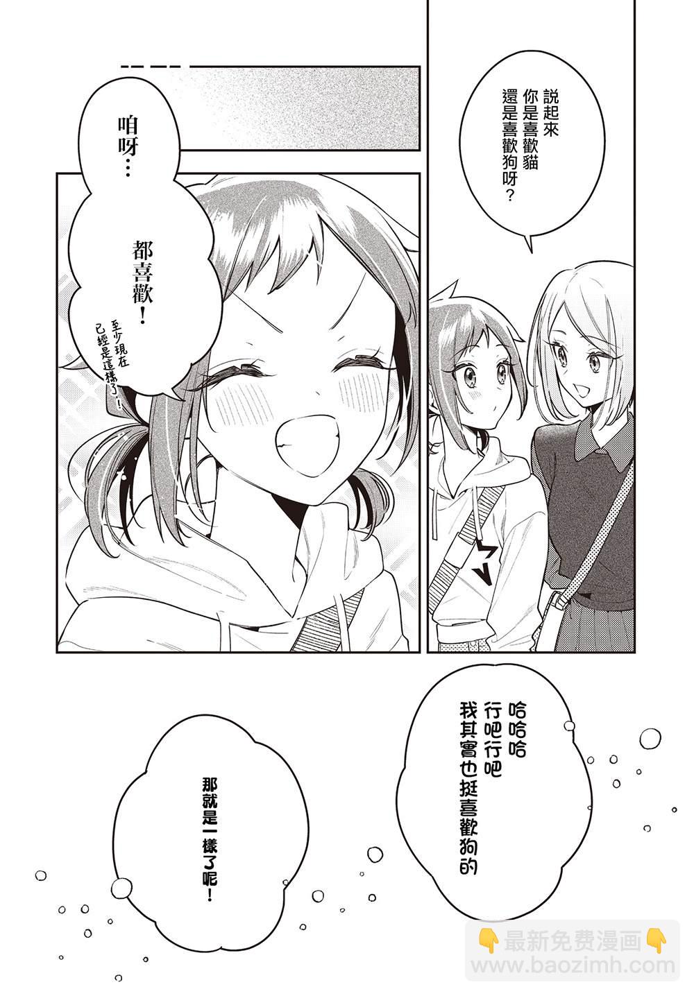 溫熱的銀蓮花 - 第46話 - 4