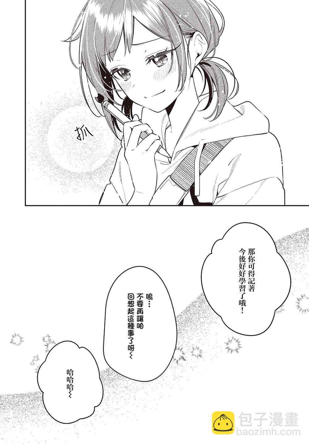 溫熱的銀蓮花 - 第46話 - 1