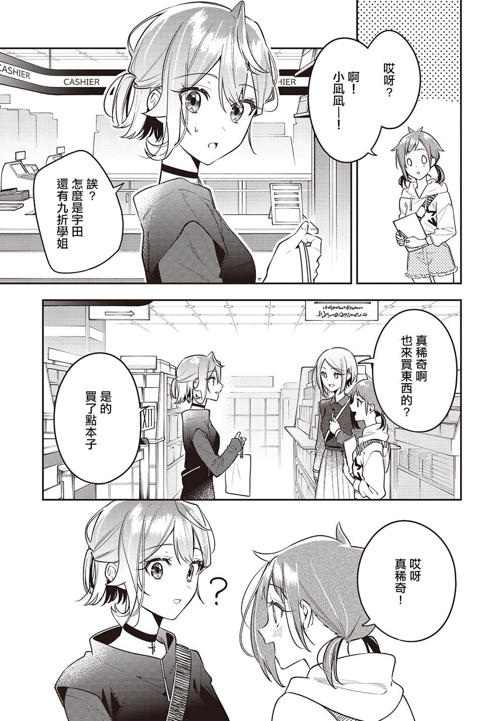 溫熱的銀蓮花 - 第46話 - 2