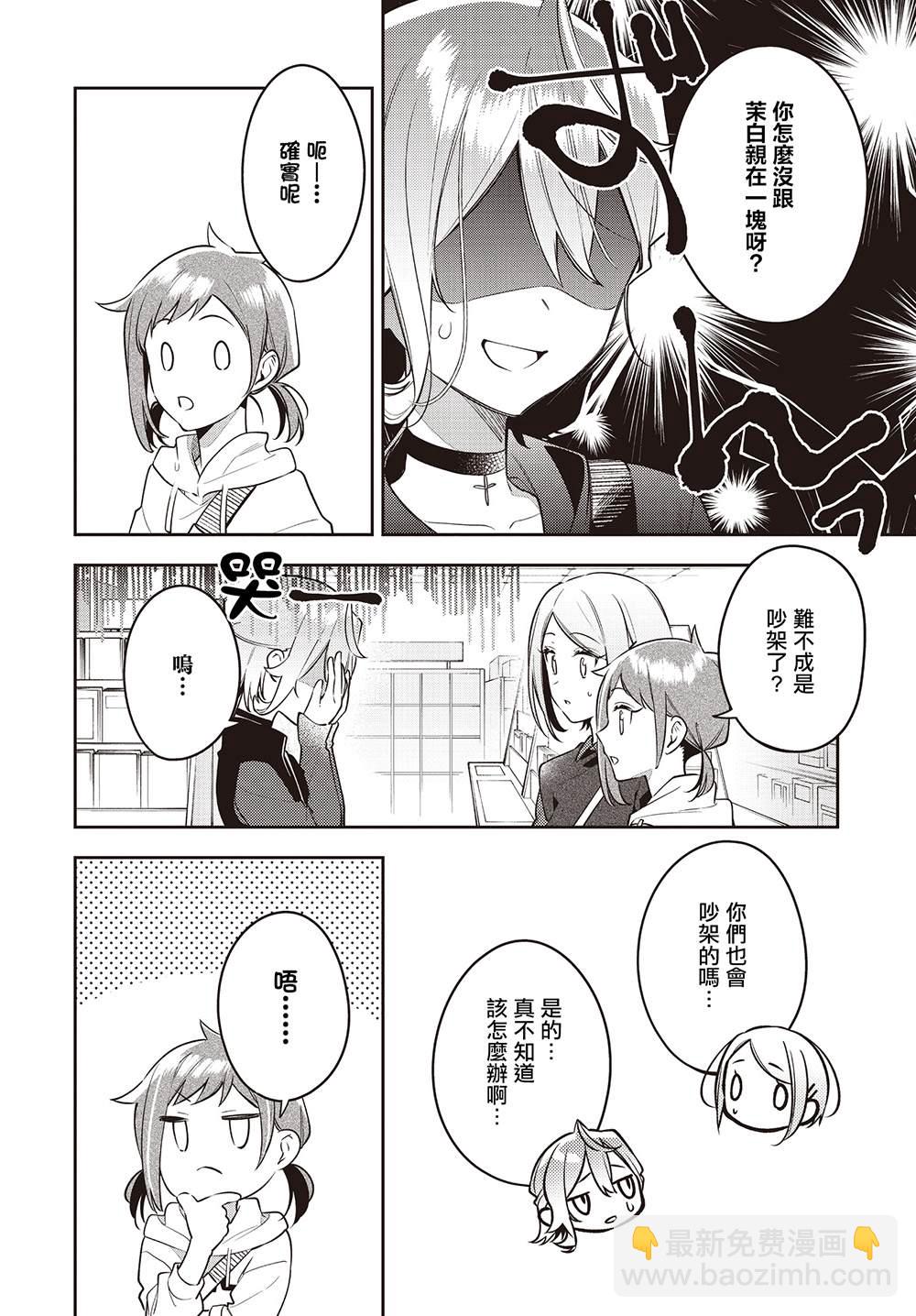 溫熱的銀蓮花 - 第46話 - 3