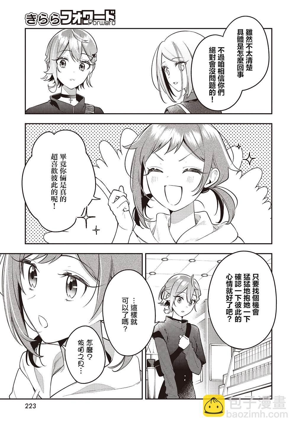 溫熱的銀蓮花 - 第46話 - 4