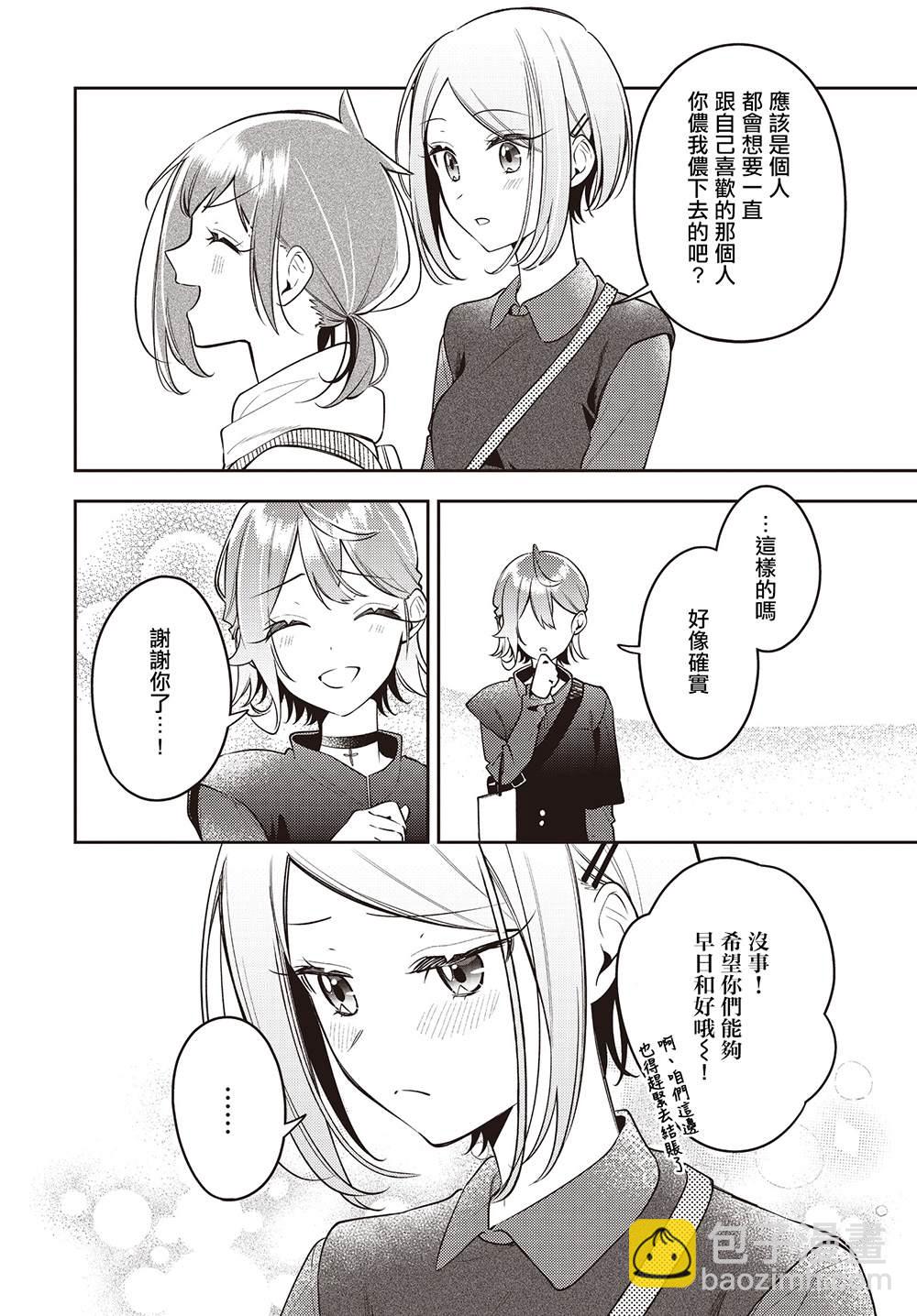 溫熱的銀蓮花 - 第46話 - 5