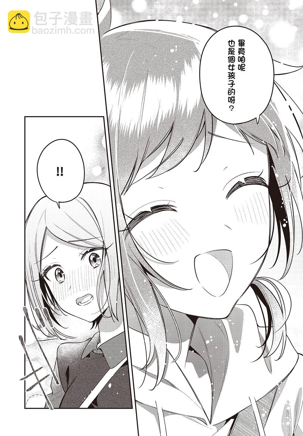溫熱的銀蓮花 - 第46話 - 2