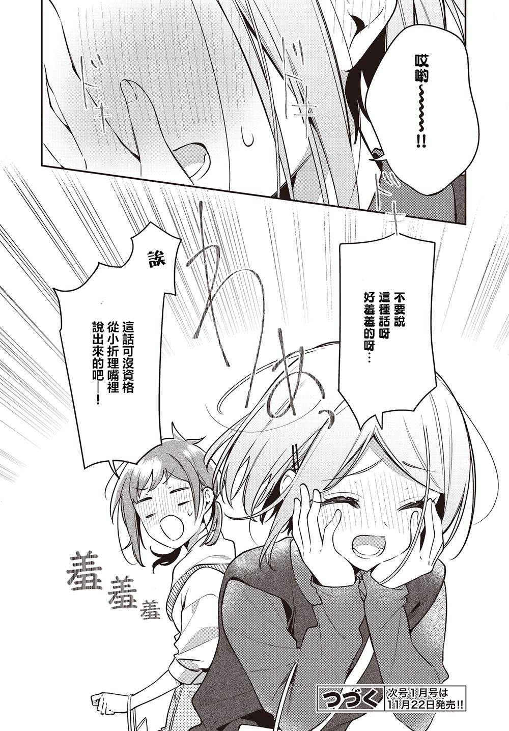 溫熱的銀蓮花 - 第46話 - 4