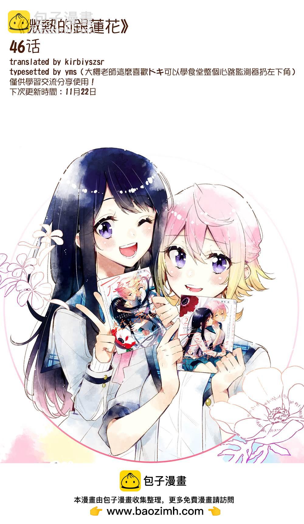 溫熱的銀蓮花 - 第46話 - 5
