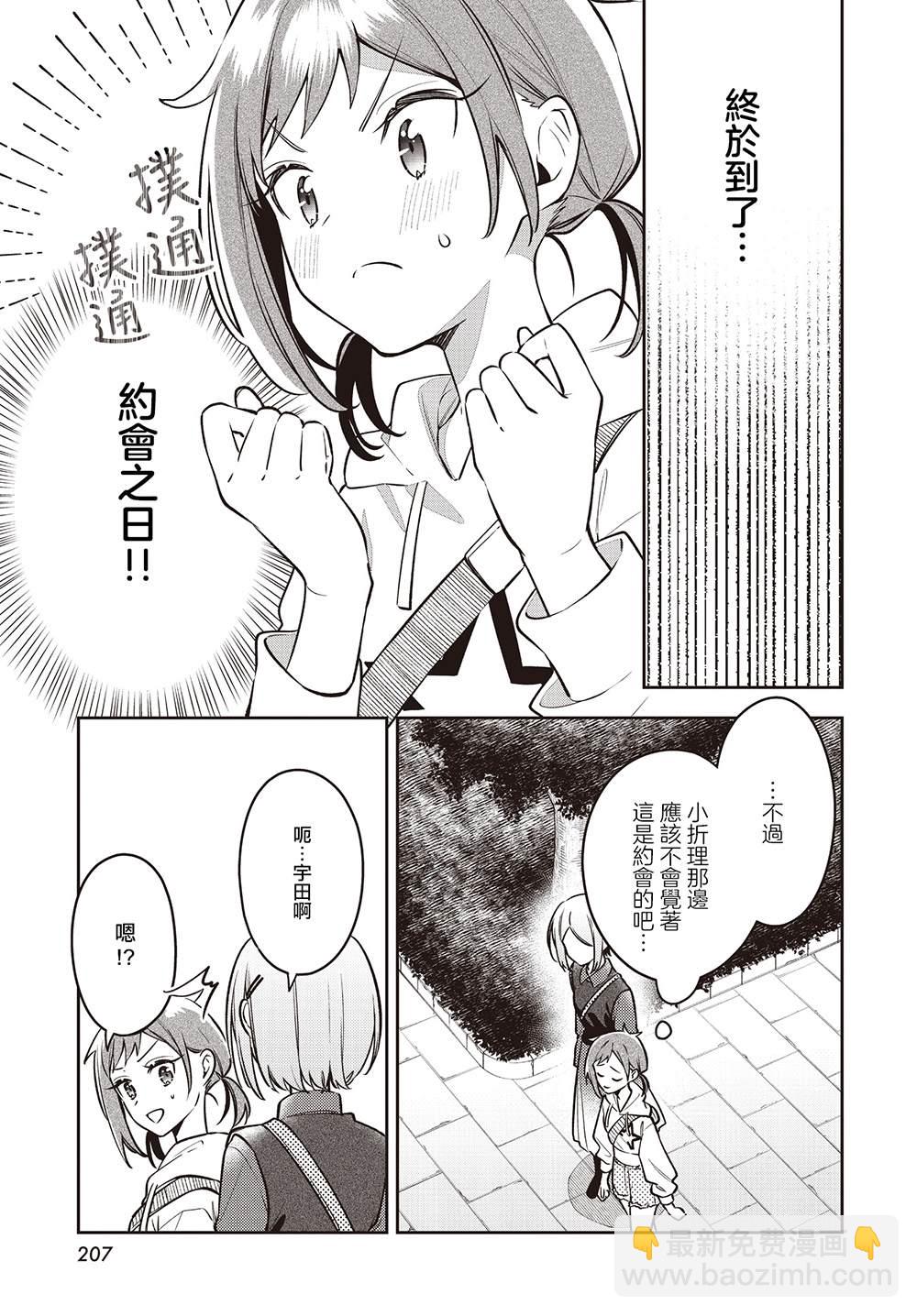溫熱的銀蓮花 - 第46話 - 3