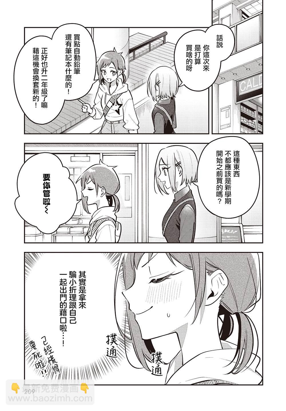 溫熱的銀蓮花 - 第46話 - 5