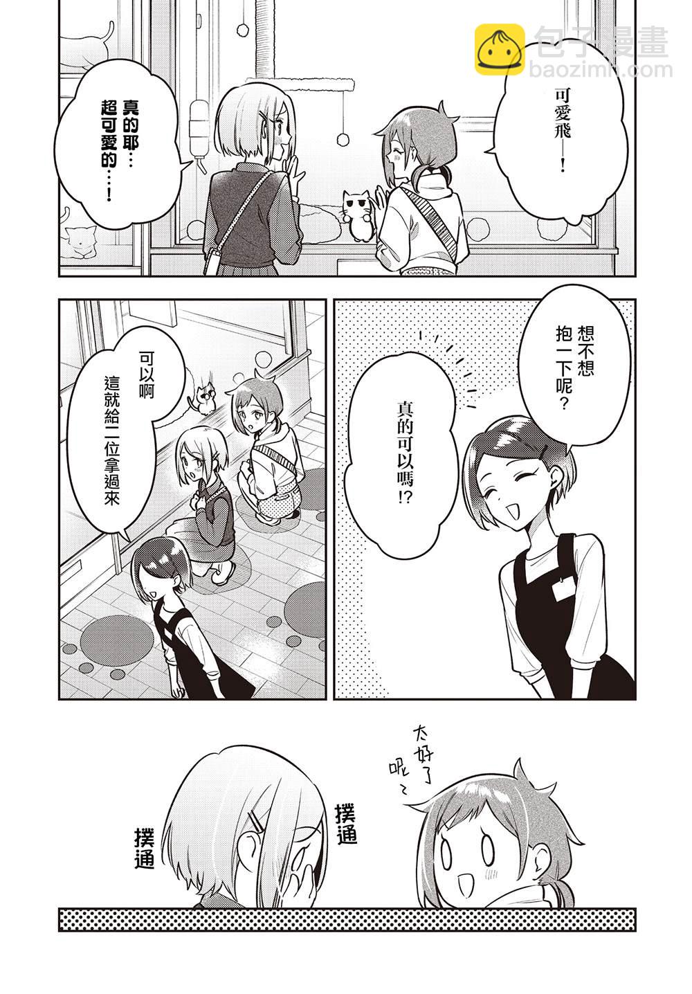 溫熱的銀蓮花 - 第46話 - 2