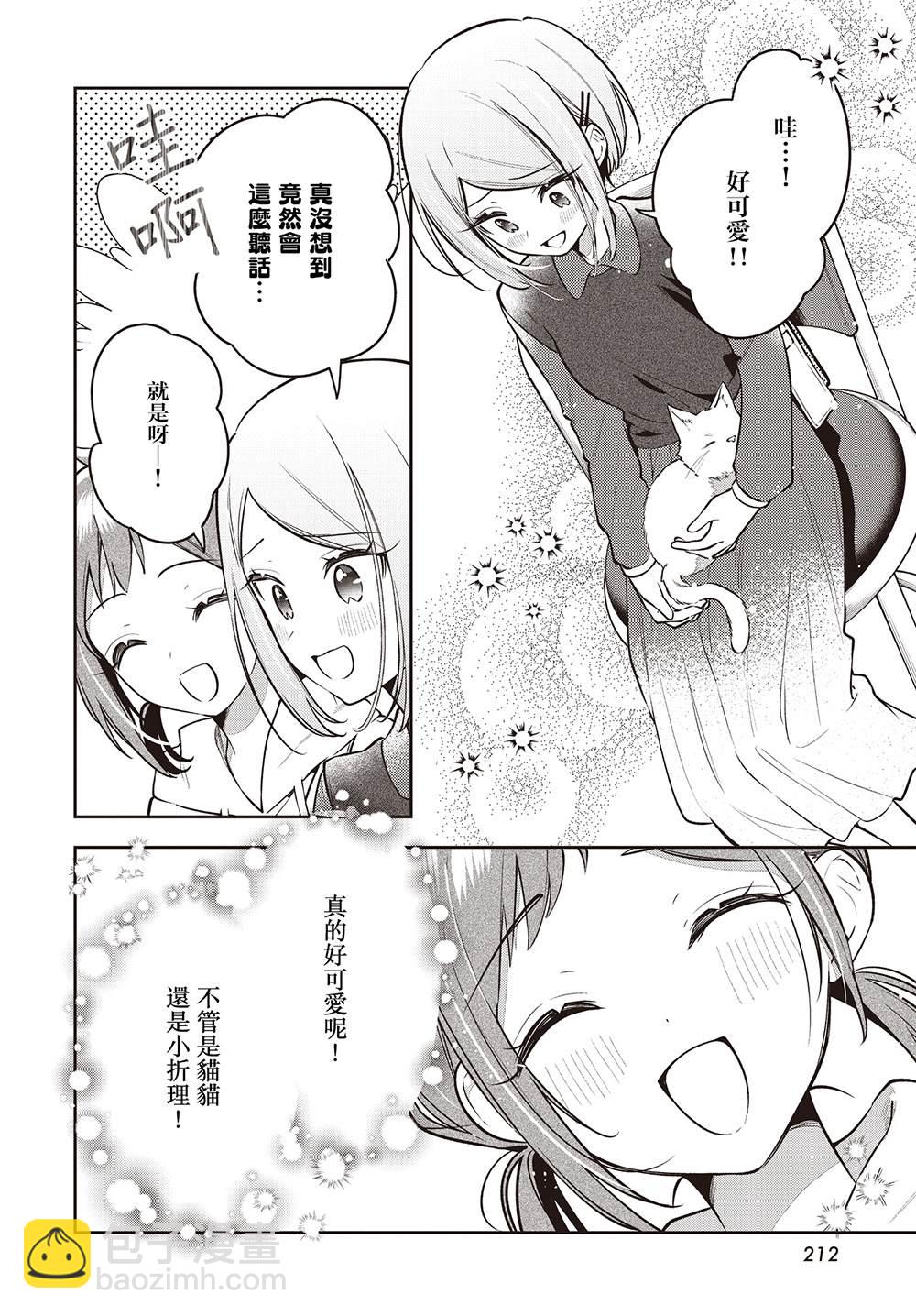 溫熱的銀蓮花 - 第46話 - 3