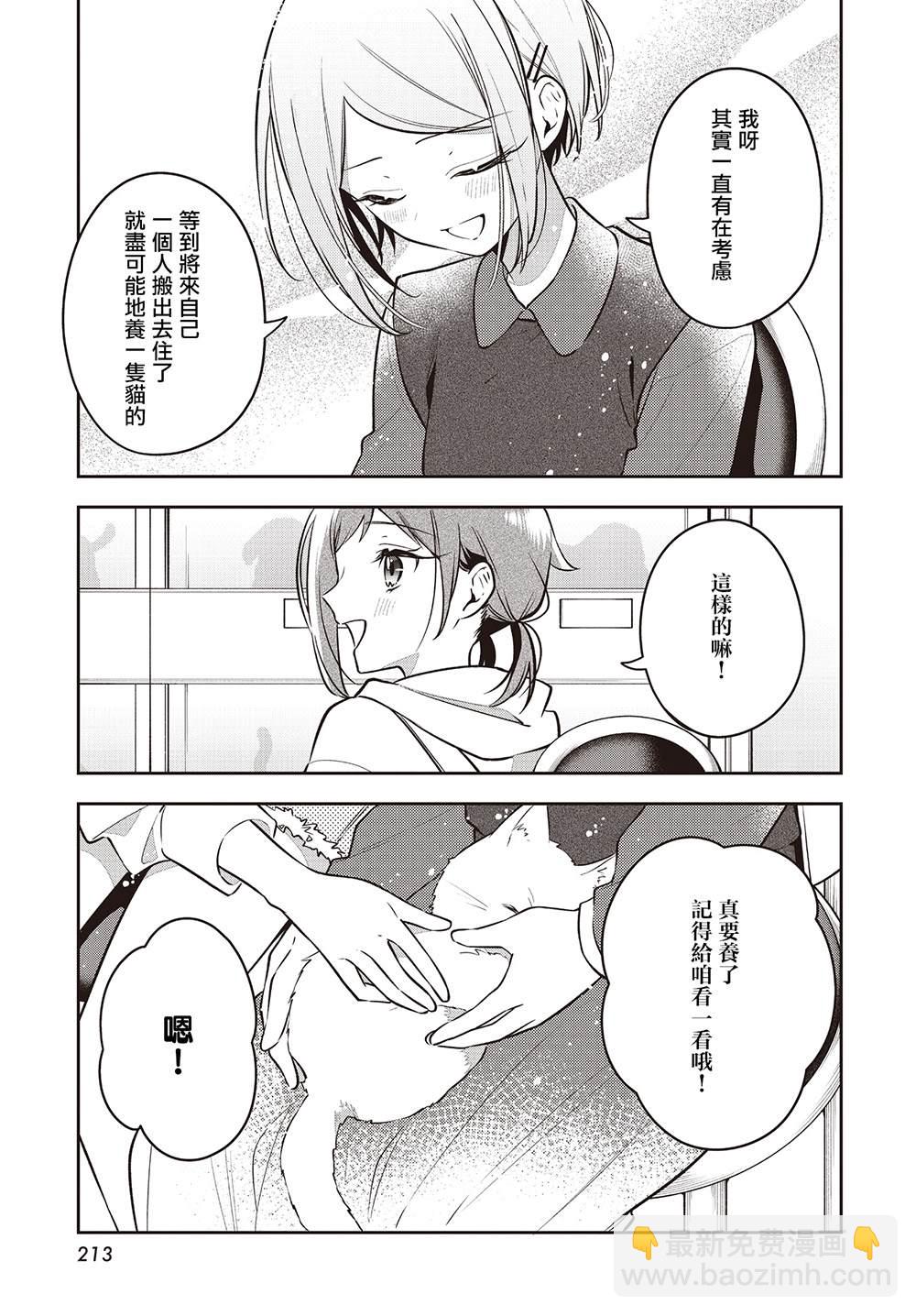 溫熱的銀蓮花 - 第46話 - 4