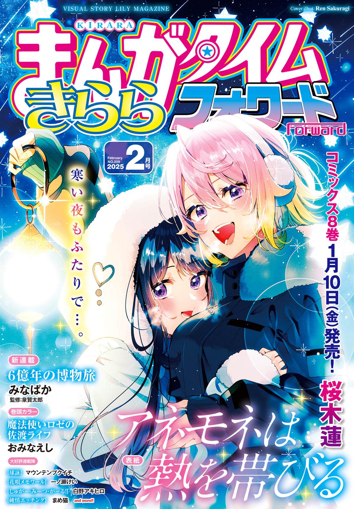 溫熱的銀蓮花 - 第48話 - 1