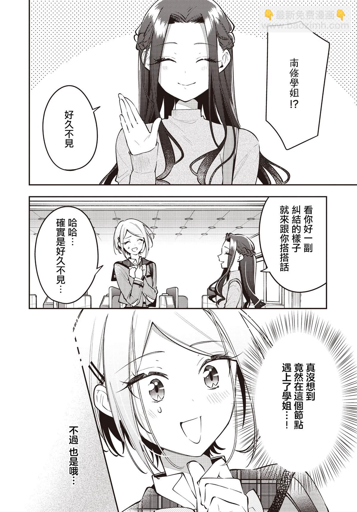 溫熱的銀蓮花 - 第48話 - 5