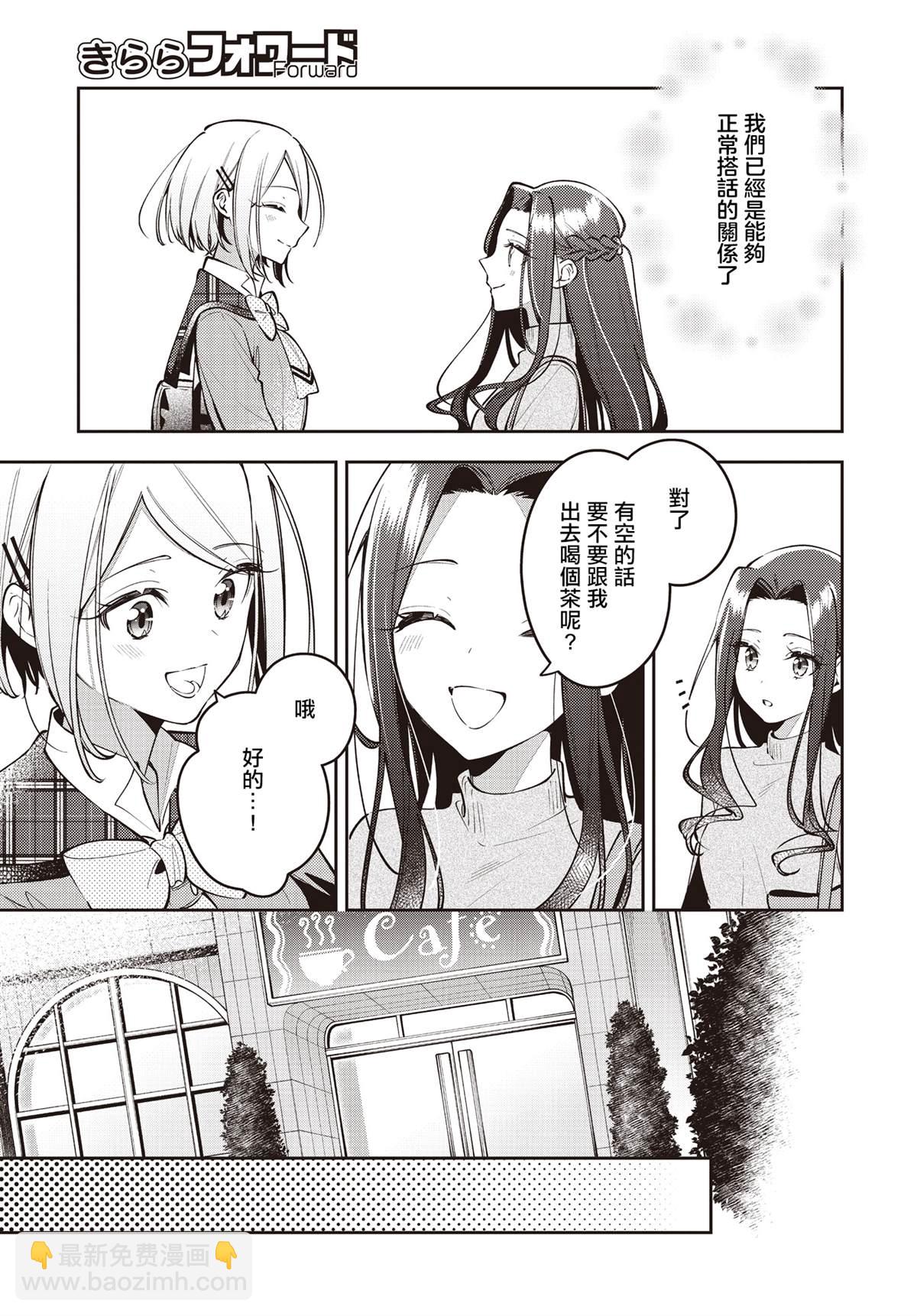 溫熱的銀蓮花 - 第48話 - 1